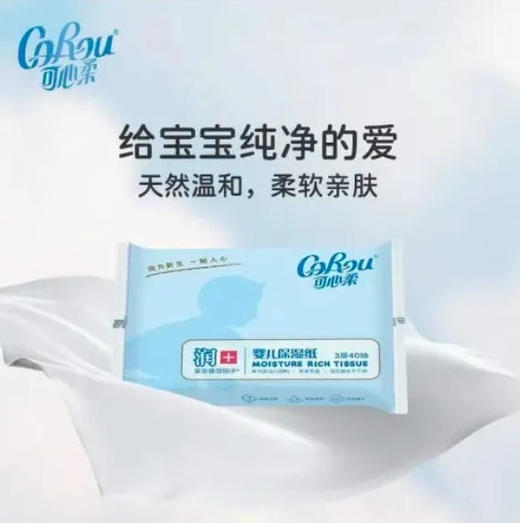 【抽纸】可心柔 抽纸婴儿柔纸巾新生儿纸巾便携装婴儿3层抽纸 40抽/包 商品图0