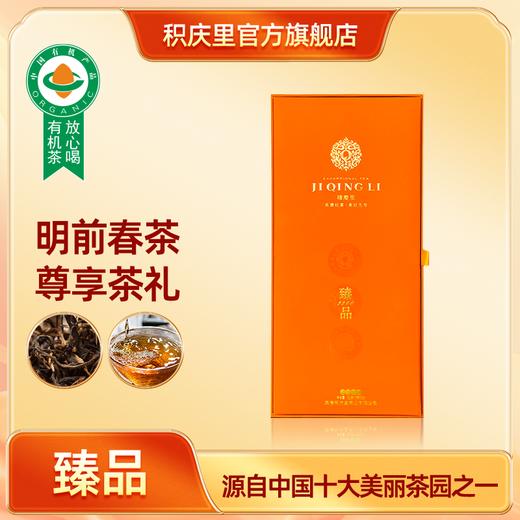 臻品 英红九号 120g 商品图0