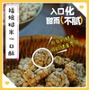 双11大促：【福娘源头厂家】糙米一口酥+有机认证糙米做的粗粮零食 善粮汇糙米 原料来自东北黑土地 真材实料 拒绝添加人工色素/防腐剂/香精 传统工艺童年味道 非油炸休闲营养小吃基地直邮 商品缩略图1