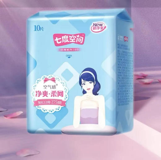 【卫生巾】七度空间 275mm优雅系列净爽网面超薄夜用卫生巾姨妈巾(新老包装) 10片/包 商品图0