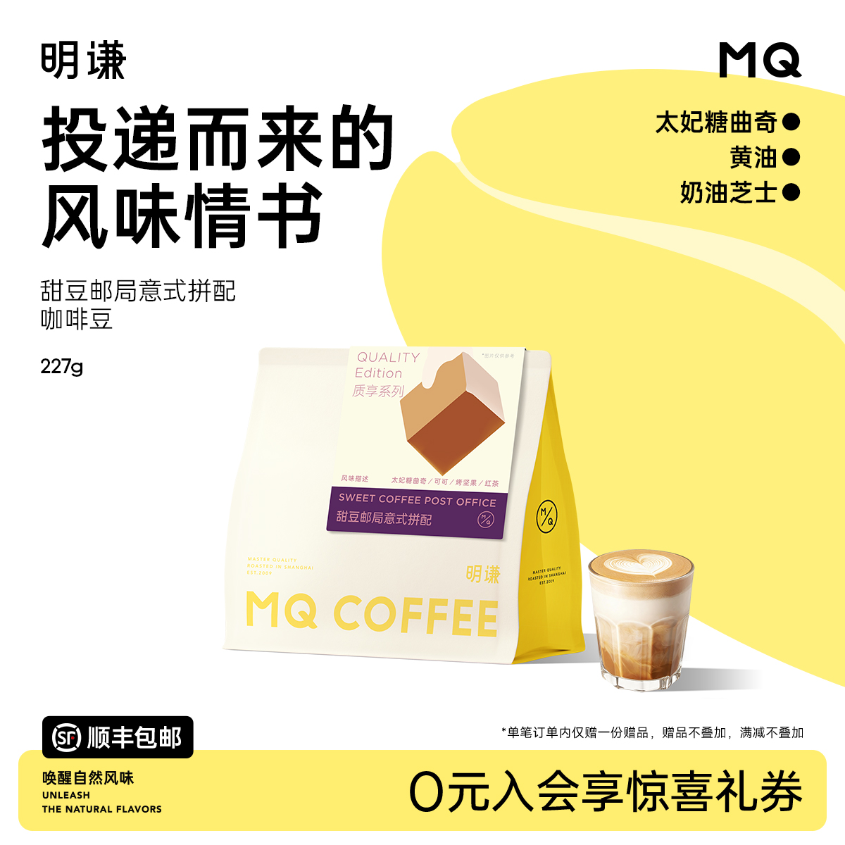 明谦甜豆邮局意式咖啡豆咖啡粉黑咖啡现磨美式咖啡拿铁奶咖