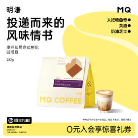 明谦甜豆邮局意式咖啡豆咖啡粉黑咖啡现磨美式咖啡拿铁奶咖