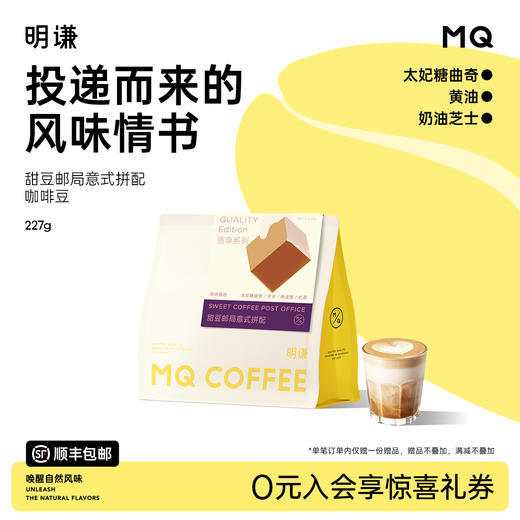 明谦甜豆邮局意式咖啡豆咖啡粉黑咖啡现磨美式咖啡拿铁奶咖 商品图0