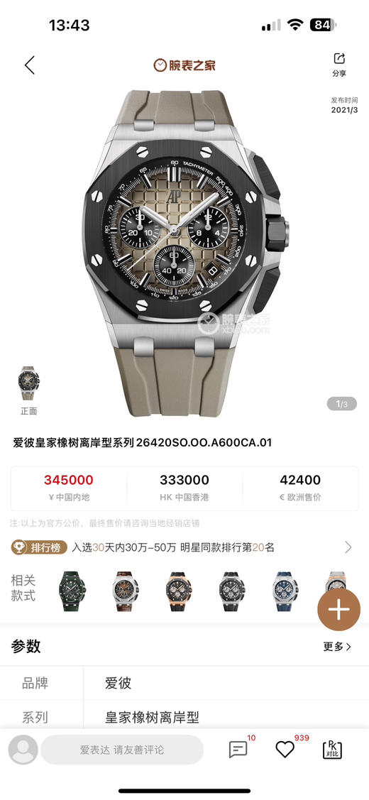 Noobmaker .Factory  爱彼  Audemars  Piguet  
皇家橡树离岸型26420 全新升级版➕新开模43 毫米表壳（并非市场版本44毫米，那种是套用旧款26400的壳）❕ 商品图8