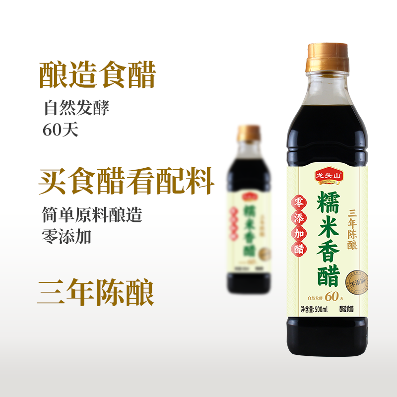 龙头山（睢宁老字号） 零添加糯米香醋 500ml*3
