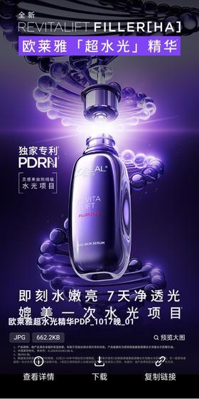 L'OREAL PARIS 欧莱雅玻尿酸水光精华液