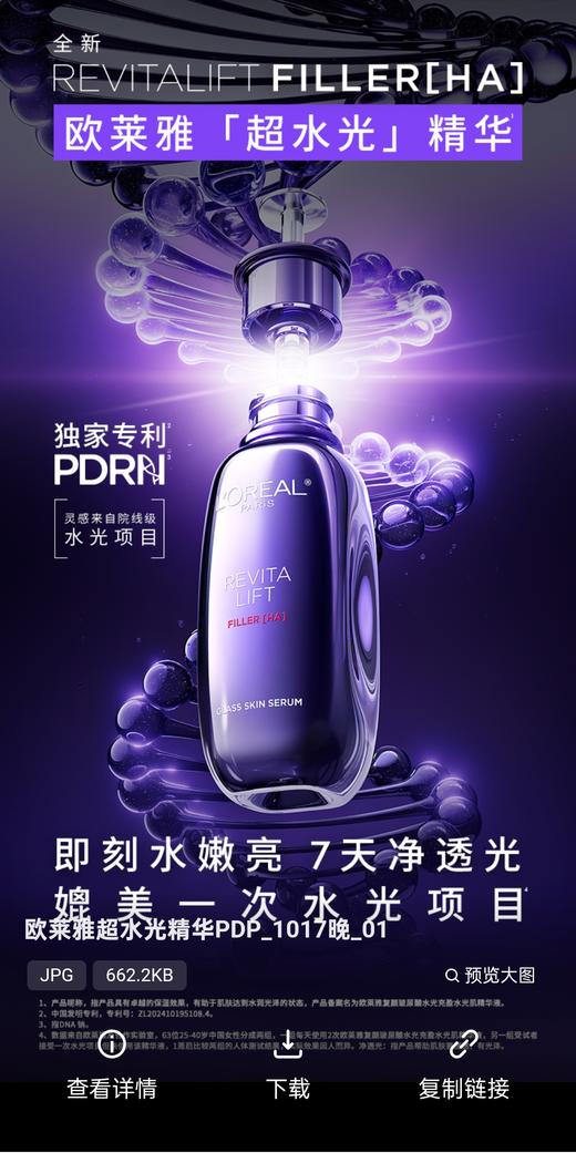 L'OREAL PARIS 欧莱雅玻尿酸水光精华液 商品图0