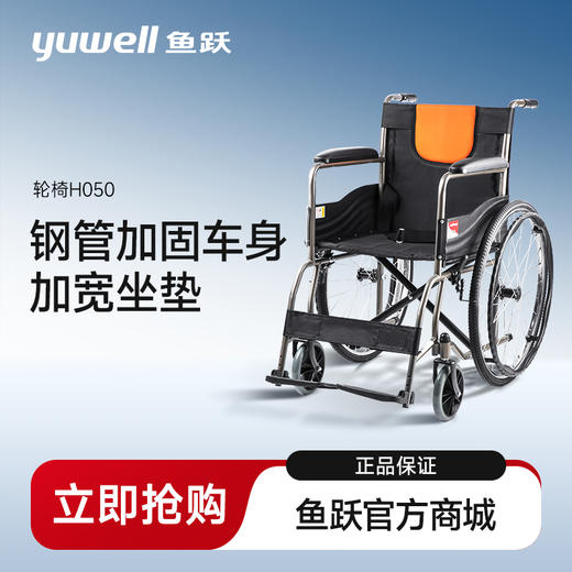 鱼跃手动轮椅车H050 商品图0