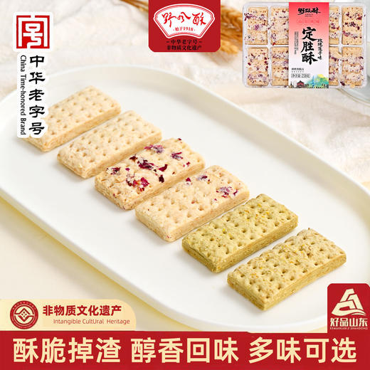 野风酥定胜酥258g 山东特色点心糕点茶点零食小吃特产伴手礼中华老字号 玫瑰莲子味 商品图0