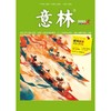 《意林》| 16-288 | 半月刊 | 2026年全年订阅（不可退订） 商品缩略图1