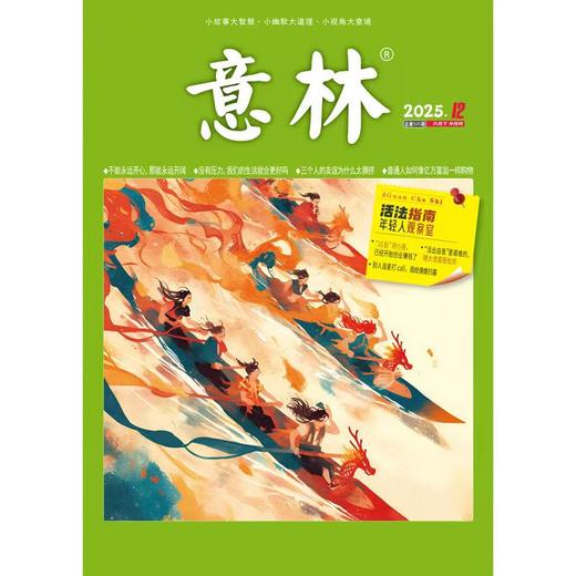 《意林》| 16-288 | 半月刊 | 2026年全年订阅（不可退订） 商品图1