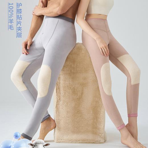 严选 | 加厚一体绒羊毛护膝保暖裤 成人男女款 商品图1