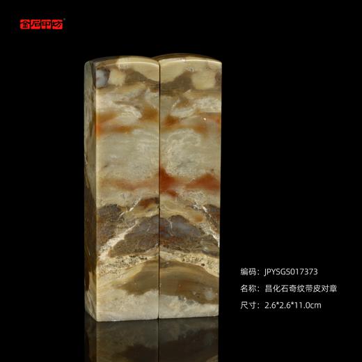 孤品017374昌化石奇纹对章2.6*2.6*10.8cm 商品图0