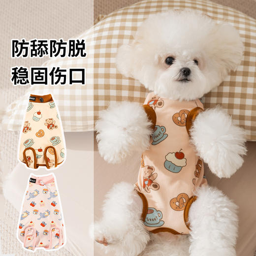 【萌宠甜品派对穿搭❗️化身萌系小宝贝】小狗狗衣服秋冬宠物绝育服包肚衣母狗护肚子睡衣防着凉舒适护肚衣。hc 商品图0