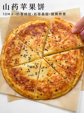 【10M+】营养辅食---山药苹果饼