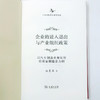 企业的进入退出与产业组织政策(中华当代学术著作辑要) 商品缩略图8