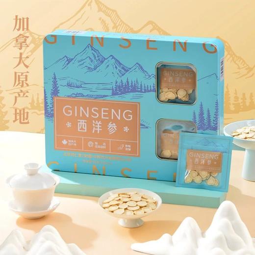 北京同仁堂西洋参片加拿大进口西洋参60g(5g*12)滋补养生品送长辈 商品图0