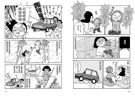 【首发限赠同款贴纸*1】不想成为妈妈那样的母亲（平装）。怎样打破母女关系魔咒？ 《从零开始的女性主义》《为什么父母这么烦人？》作者田房永子母女话题漫画。 商品图7