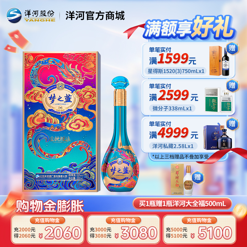 洋河 梦之蓝 金蛇旺运 52度550mL 蛇年纪念酒