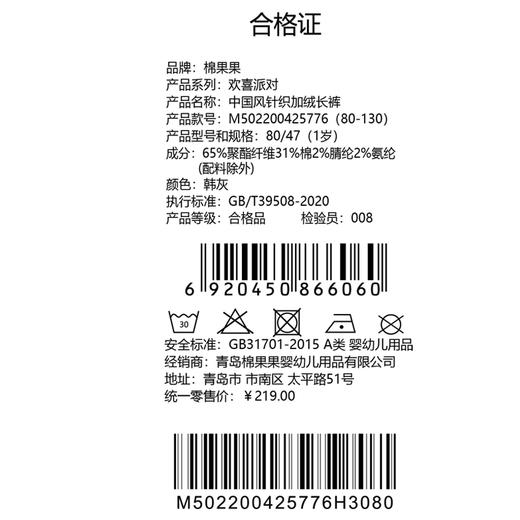棉果果冬季新品新年款男童女童斜纹复合绒保暖加厚中国风针织加绒长裤M502200425776 商品图5
