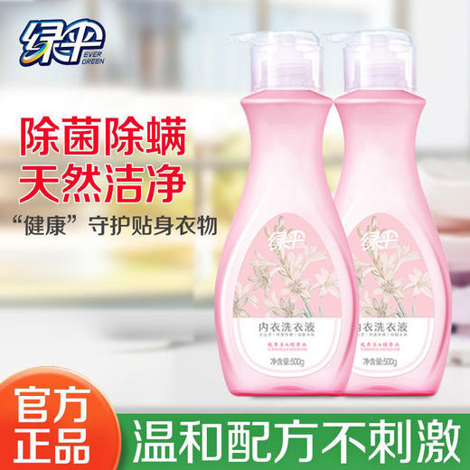 绿伞内衣洗衣液500g瓶装专业去污，洁净无残留 商品图2