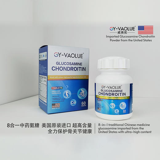 【国越医药】威奥优氨糖软骨素片（美国进口）  72g/盒（60粒） 商品图0