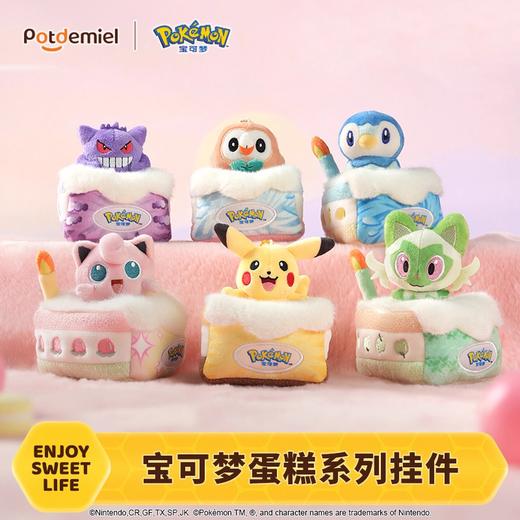 potdemiel蜂蜜罐 精灵宝可梦 甜梦蛋糕系列 毛绒挂件 商品图0