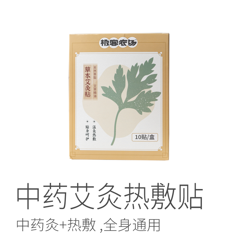 草本艾灸贴丨艾草、伸筋草、鸡血teng、透骨草、桑枝、白芷，特别使用托玛琳粉，对胶布过敏者减少使用时间或慎用，10贴/盒