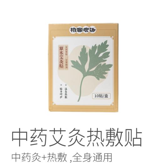 草本艾灸贴丨艾草、伸筋草、鸡血teng、透骨草、桑枝、白芷，特别使用托玛琳粉，对胶布过敏者减少使用时间或慎用，10贴/盒 商品图0