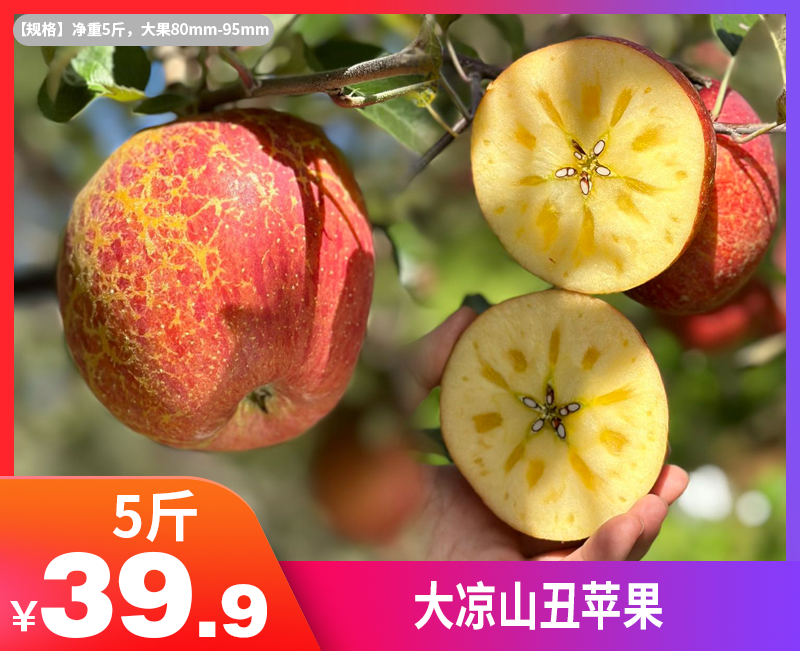 【大凉山丑苹果】我很丑，可是我很甜啊！ 在“颜值即正义”的时代里 却有一种丑苹果让大家心心念念-XD