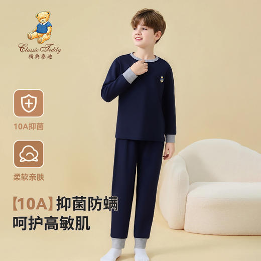 【10A抑菌】【110-150】【精典泰迪】男童纯棉保暖内衣套装 商品图3