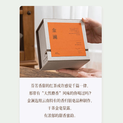 65里林间茶 慢品有机红茶组合装 萱子+金澜+蕴山 各2盒组合 480g 商品图7