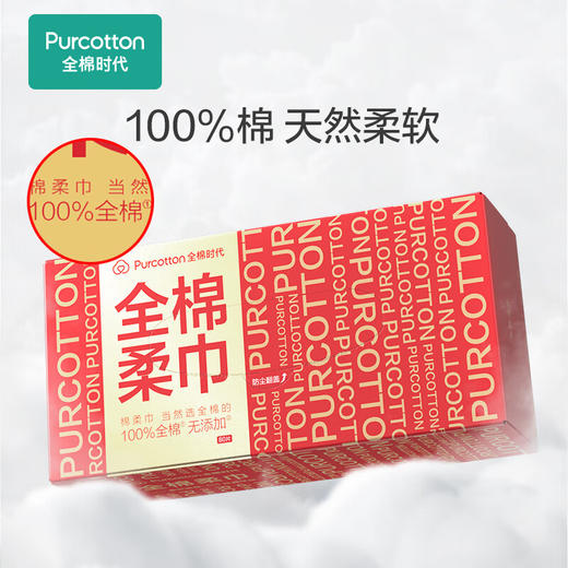 2022全棉柔巾50g平纹，200mm*200mm,80片/盒 商品图0