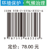 和合共生：全球气候治理的中国民间力量 向国际社会传递中国“和合共生”的治理智慧，推动构建更公平、更包容的全球气候治理体系 商品缩略图1
