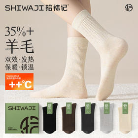 拾袜记 秋冬保暖羊毛袜 4双礼盒装 男款/女款 羊毛中筒袜