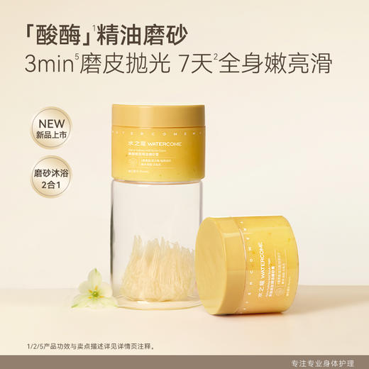 【磨砂膏】水之蔻磨砂膏 180g/罐 商品图2