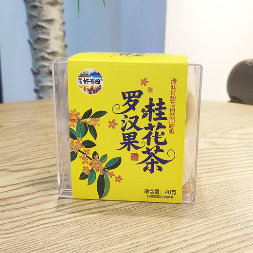 金丝菊茉莉花桂花橙皮罗汉果茶40g 商品图5
