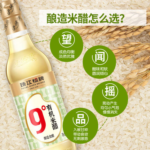 珠江桥牌 有机9度米醋500ml 商品图3
