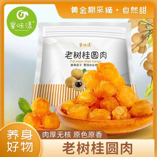 【有机干枣系列】【全系列最高满减80每单赠10元全场券】雪博士有机红枣/枸杞/老树桂圆肉袋装【基地直邮】 商品图3