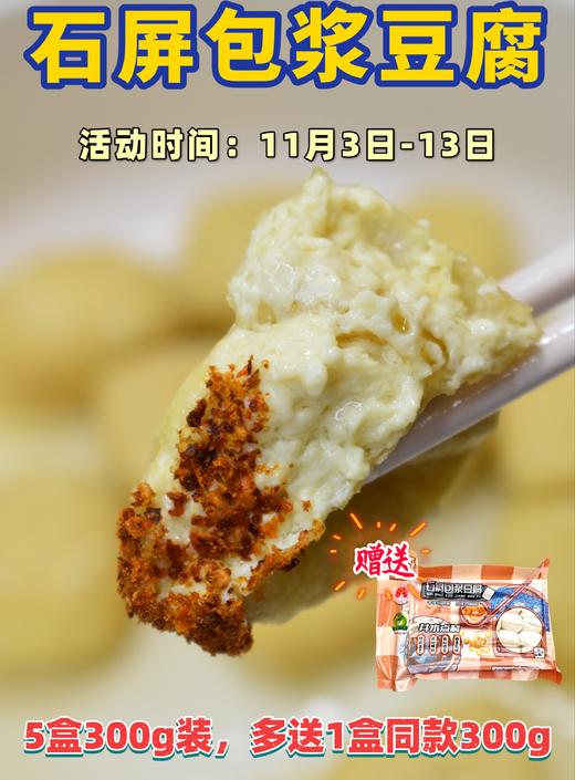 【双十一限时活动，5盒限时赠】【冬天是吃包浆豆腐的季节】云南石屏包浆豆腐  精选大豆 细腻润滑 香味浓郁 商品图0
