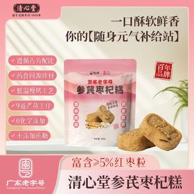 参芪枣杞糕  低温慢烤低糖轻负担拒绝添加 补充精力老少皆宜办公家庭健康糕点 元气红润枸杞糕点200g/袋