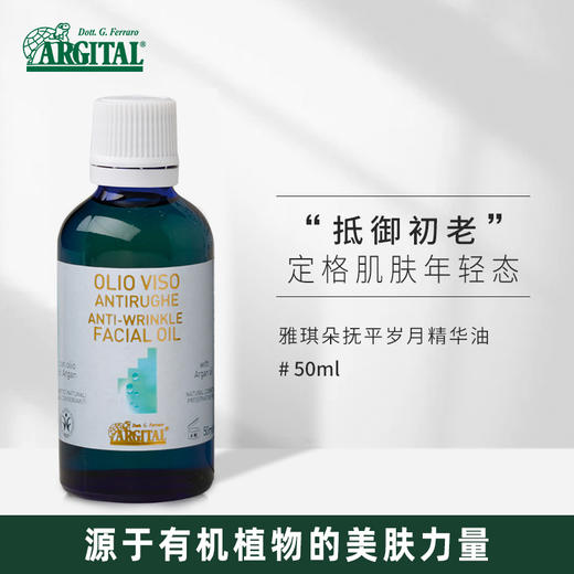 雅琪朵抚平岁月FU方精油50ml（天然植物原材料） 商品图0