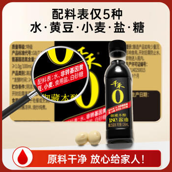 千禾御藏本酿 180天酱油 106mL【0添加特级生抽】尝鲜小瓶调料调味品 /粮油调味 /调味品 /酱油 商品图1