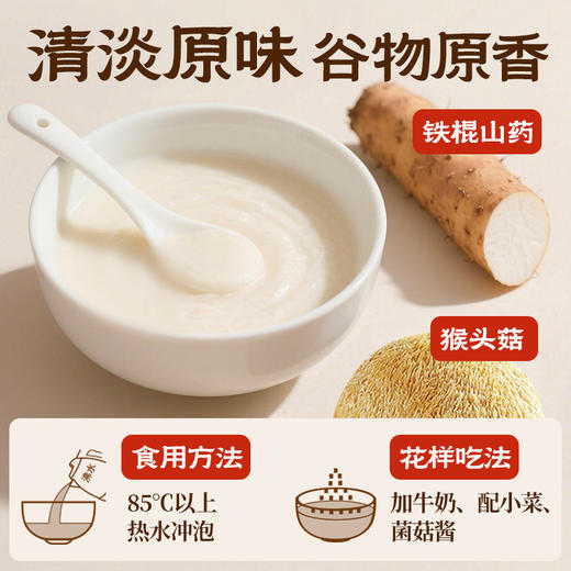 江中猴姑米稀养胃米糊30天装 900g/盒 养胃暖胃 秋冬滋补 中老年营养品滋补食养早餐 商品图4