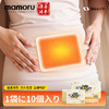 日本原装进口mamoru暖宝宝  持久恒温 全身可用 10片/包 商品缩略图0