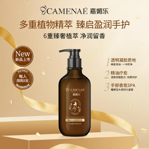 【社群福利】嘉媚乐精油芳香润养洗手液500ml  精油奢香 洁净手护 商品图0