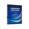 工业固体废物资源化与高值化利用技术 商品缩略图0
