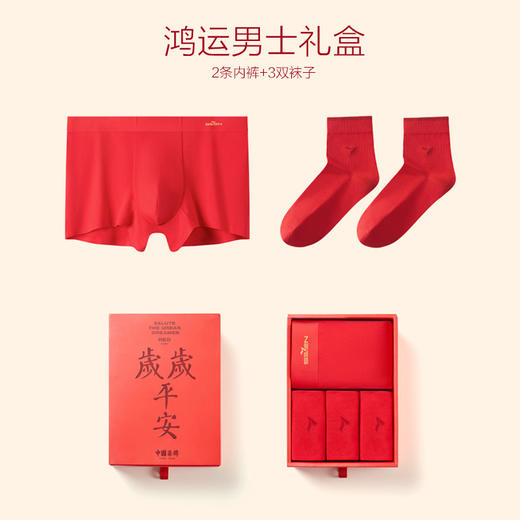 柒牌男士鸿运套装内裤袜子组合套装本命年新年红色平角内裤礼盒装129F70470 商品图4