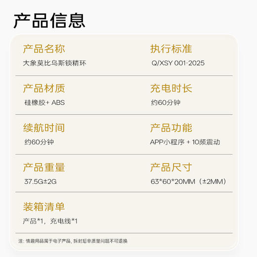 【双旦狂欢·钜惠来袭】【新品上市】大象莫比乌斯锁精环 智能APP操控 十频共振 商品图10