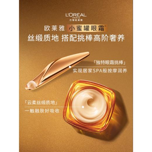 欧莱雅金致臻颜花蜜胶原眼霜20ml/瓶 商品图4
